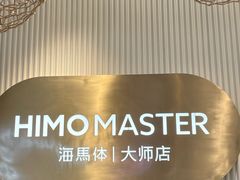 -海马体照相馆(环贸iapm大师爱情店)
