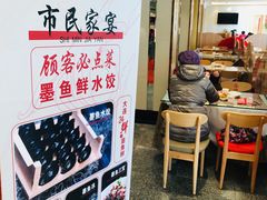 -添福来墨鱼饺子 · 海鲜东北菜(大连星海·黄浦路店)