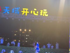 -渔家火锅·海鲜自助餐·演艺(亚龙湾天域酒店)