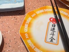 -元气寿司(东方宝泰店)