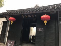 门面-寻宝记绍兴菜(鲁迅路店)
