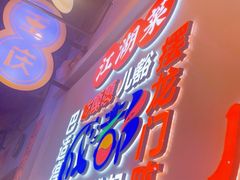 -川正旺江湖菜(三元桥店)