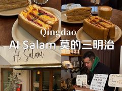 -Al Salam莫的三明治