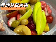 -老炳·七丛松甘草水果