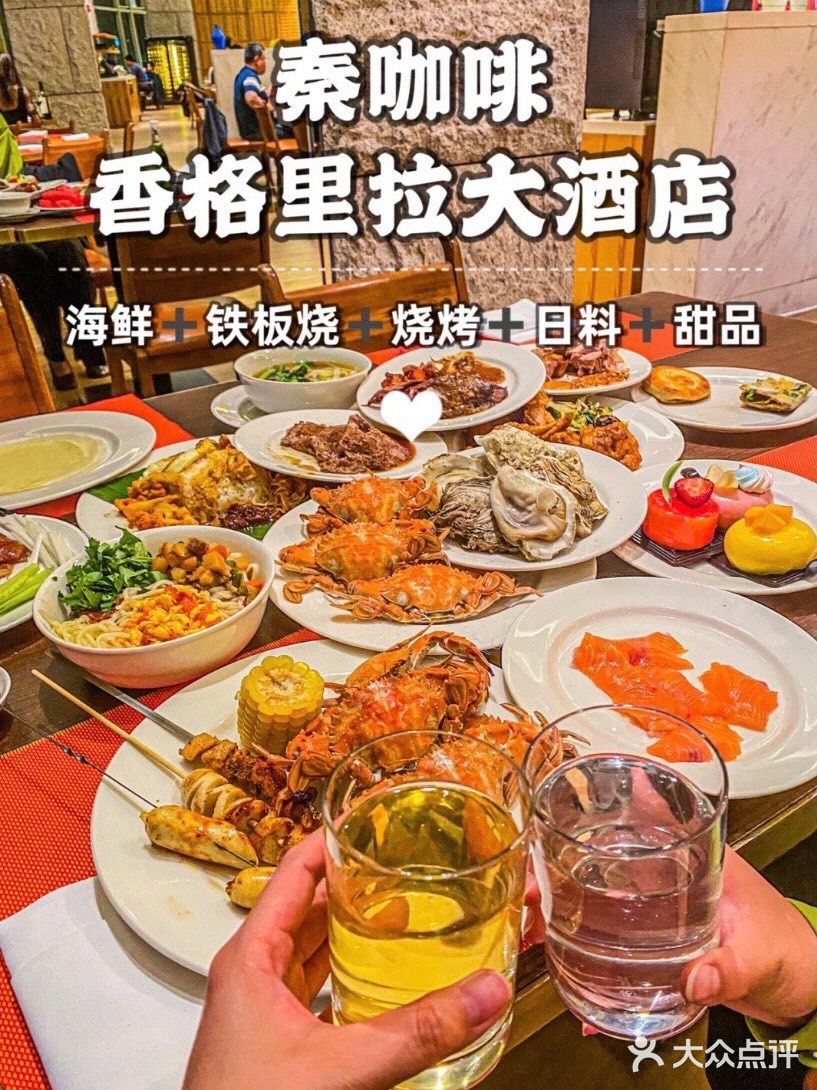 五🌟酒店香格里拉的秦咖啡自助实现海鲜自由