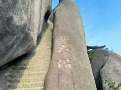 -天柱山风景区