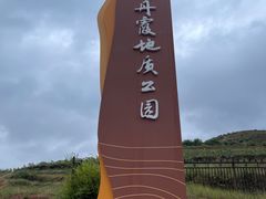 -波浪谷