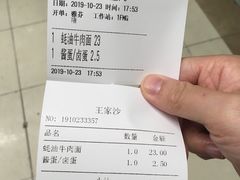 账单-王家沙点心店(南京西路总店)