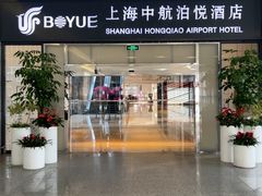 -上海中航虹桥机场泊悦酒店