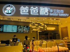 门面-爸爸糖吐司面包(兰州中心店)