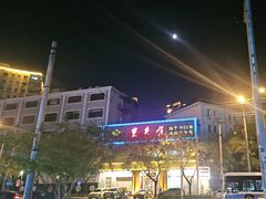 -东来顺饭庄(新源里店)