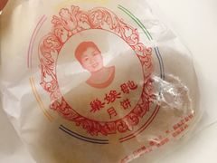 -巢娭毑月饼店(洞井路店)