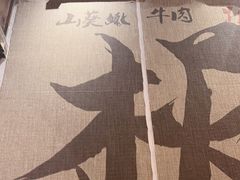 -热火朝天鲜切牛肉火锅(南强街巷店)