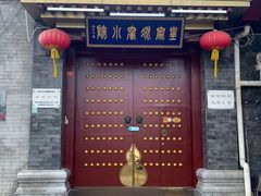 -皇家冰窖小院(什刹海店)