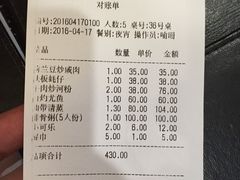 账单-潮中人·潮州菜(益乐路店)