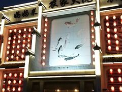 -农家大院(纪王店)