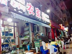 门面-香满居张记小厨私房菜(青岛站店)