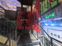-五马集·海鲜·温州大牌档(黑金冠五马街十字路口店)