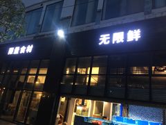 -十三道烧烤(保利西街店)