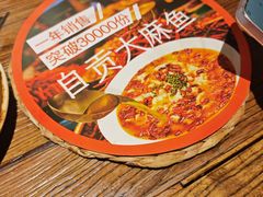 -懒人盐府人家·自贡大麻鱼(安贞店)