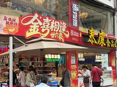 -泰康食品(南京东路店)