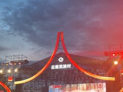 -云南民族村