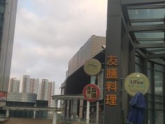 -本味友膳·茶餐厅(和达中心城店)