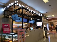 -Swt Paradise蜜语咖啡奶茶鲜果茶(金光华广场店)