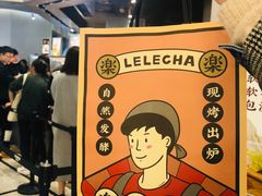 门面-LELECHA乐乐茶(美罗城店)