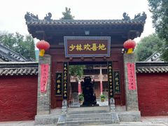 -少林寺欢喜地素斋馆