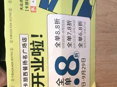 -卡朋西餐(扬名广场店)