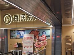 -海底捞火锅(宇飞大厦店)