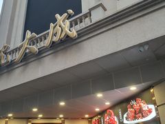 -沈大成(南京东路店)