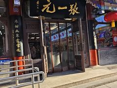 -张一元(总店)