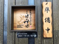 -Hamburg Steak Keisuke