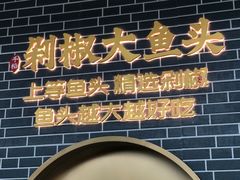 -千稻剁椒大鱼头(CityOn熙地港店)