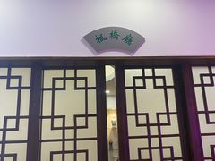 -老苏州芳和园茶酒楼  传统苏帮菜(观前店)