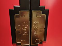 -香园茶社·金陵小灶(老门东店)