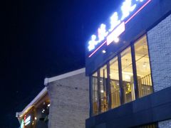 -冰泉豆浆馆(阳朔店)