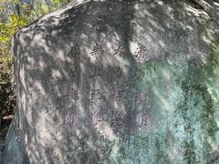 -草庵摩尼教遗址公园