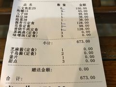 账单-酒吞(七宝领展广场店)