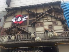 门面-哥老官重庆美蛙鱼头(西湖银泰十一哥店)