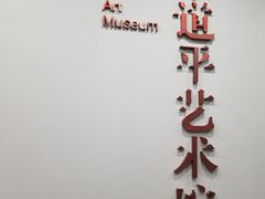 -南京书画院金陵美术馆