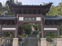 -云龙山