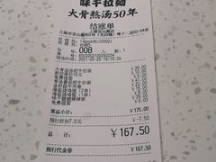-味千拉面(光启城时尚购物中心店)