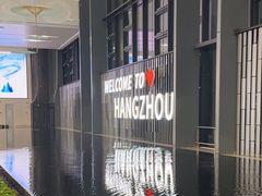 -杭州萧山国际机场
