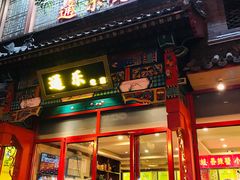 门面-通乐簋街小龙虾(老店)