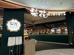 -梨花自助烤肉(西三旗万象汇黑金店)