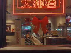 -丁字口海鲜热炒·烧烤大排档