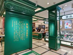 -老鼎丰(靖宇街总店)